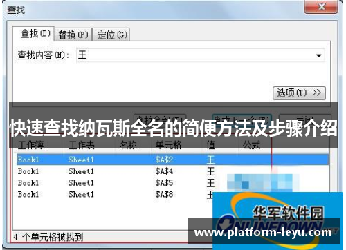 快速查找纳瓦斯全名的简便方法及步骤介绍