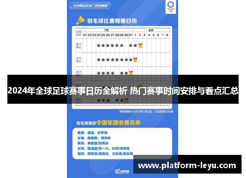 2024年全球足球赛事日历全解析 热门赛事时间安排与看点汇总