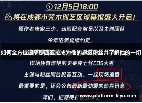 如何全方位追随穆西亚拉成为他的超级粉丝并了解他的一切 如何全方位追随穆西亚拉成为他的超级粉丝并了解他的一切