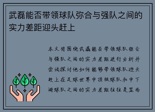 武磊能否带领球队弥合与强队之间的实力差距迎头赶上